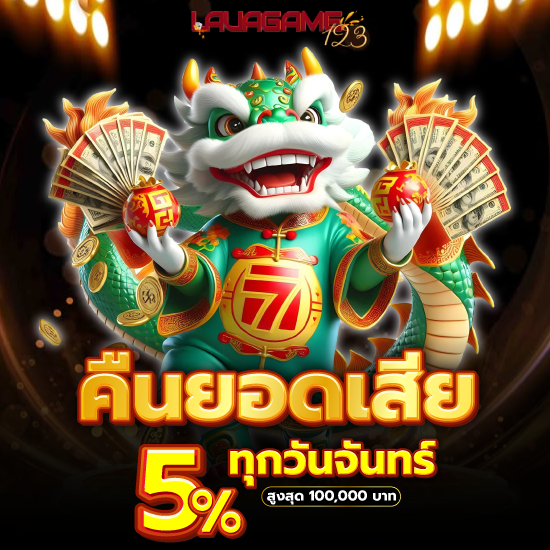 lavagame123 เว็บสล็อตออนไลน์ PG Slot, Joker Gaming, หรือ Pragmatic Play เว็บพนันออนไลน์ บริการประทับใจ อันดับ 1 ปลอดภัย ตอบโจทย์ทุกไลฟ์สไตล์